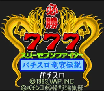 Hisshou 777 Fighter - Pachi-Slot Ryuuguu Densetsu (Japan) screen shot title